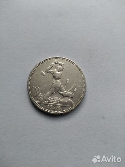 Полтинники раннего СССР