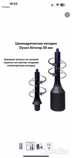 Насадка для локонов на фен Dyson Supersonic