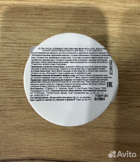 Kiehl’s ultra facial mask