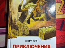 Книга (Тома Сойера, Марк Твен)