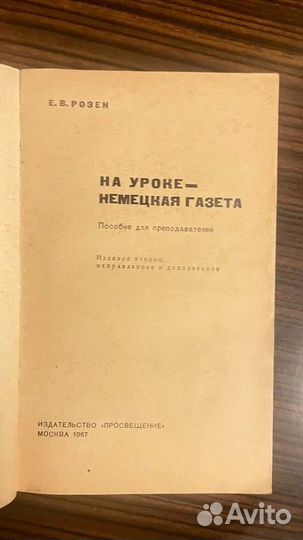 На уроке- немецкая газета. Е. Розен, 1967