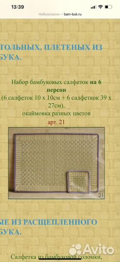 Бамбуковые салфетки настольные