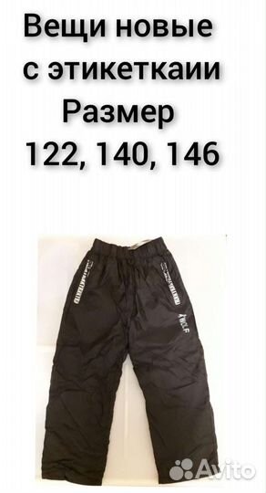 Брюки демисезонные