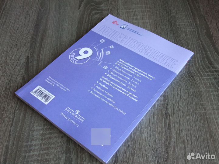 Боголюбов Обществознание 9 класс Учебник 2024 г