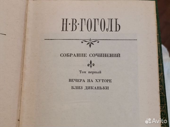Собрание сочинений Н. В. Гоголя