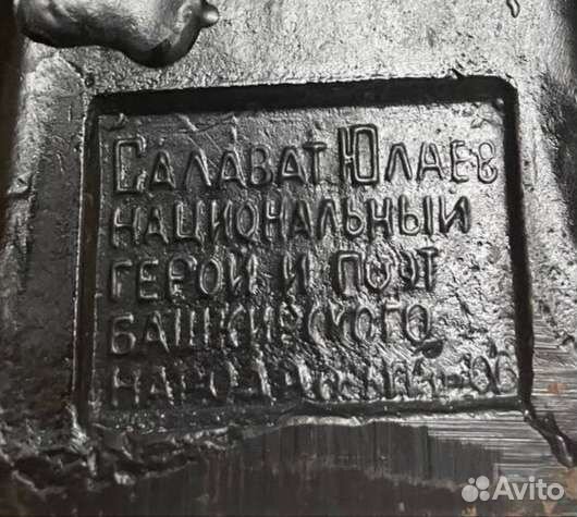 Статуя Салавата Юлаева