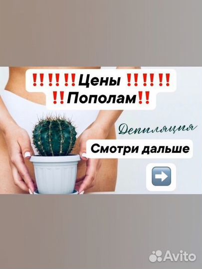 Восковая депиляция