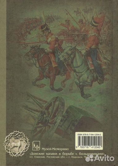 Краснов П.Н. Полное собрание сочинений. Том 24