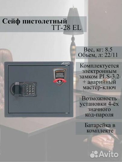 Сейф пистолетный aiko tt 28 el
