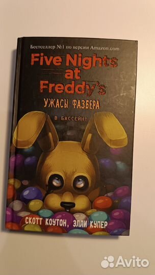 Книги серии Фнаф/fnaf ужасы фазбера, файлы фредди