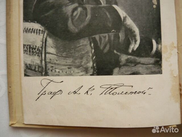 З Книги графа А. Толстого. Автограф.1907-1908г