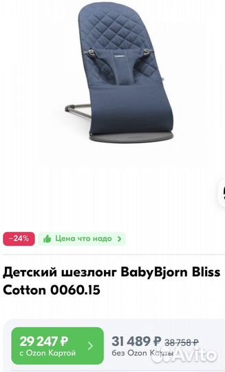 Шезлонг BabyBjorn 0+ оригинал