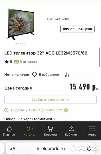 Телевизор led AOC 82см