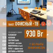 Выездное караоке в Витебске, Витебск