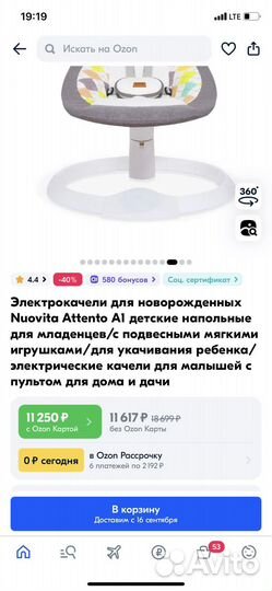 Электрокачели для новорожденного nuovita