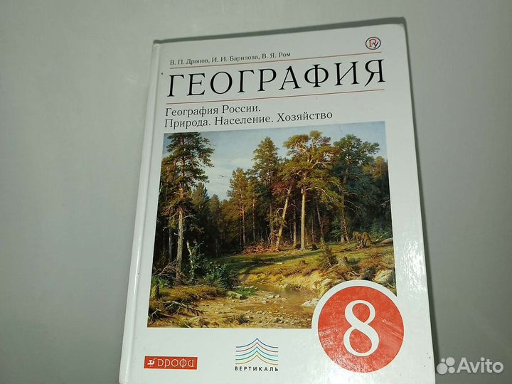 География баринова дронов ром. География 8 Баринова.