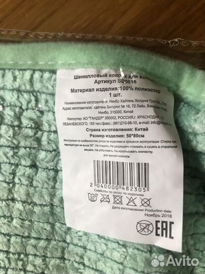 Коврик для ванной