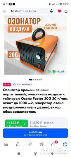 Озонатор воздуха