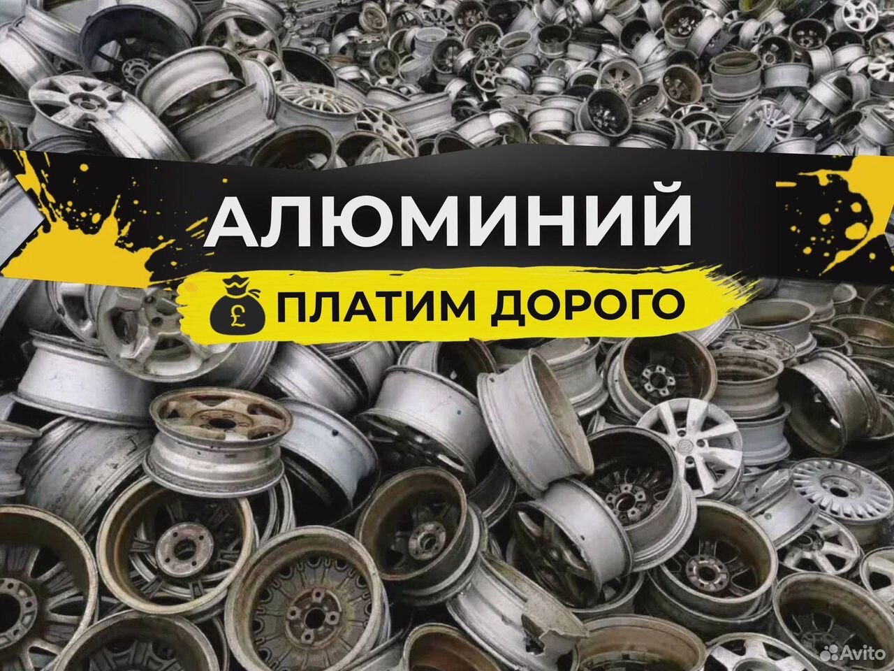 Прием алюминия. Вывоз металлолома, Остров