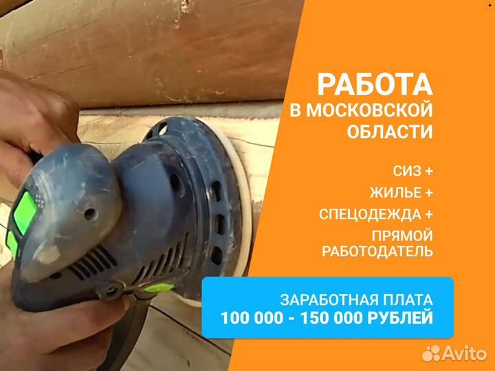 Маляр по дереву / Плотник (шлифовщик/маляр)