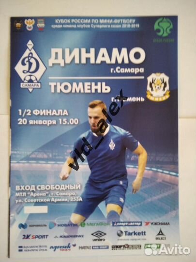 Программка с мини-футбола Динамо-Самара 2019