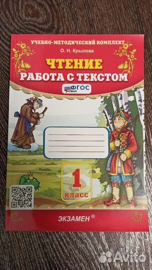 Чтение,Работа с текстом
