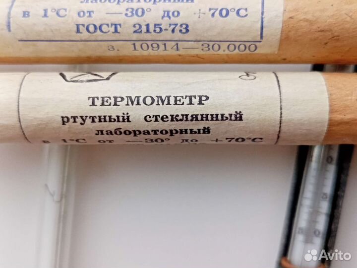 Термометр ртутный лабораторный СССР