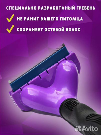 Фурминатор оригинал для собак и кошек