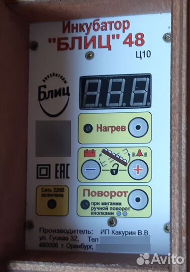 Инкубатор блиц 48
