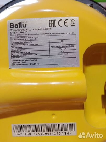 Газовый инфракрасный обогреватель ballu