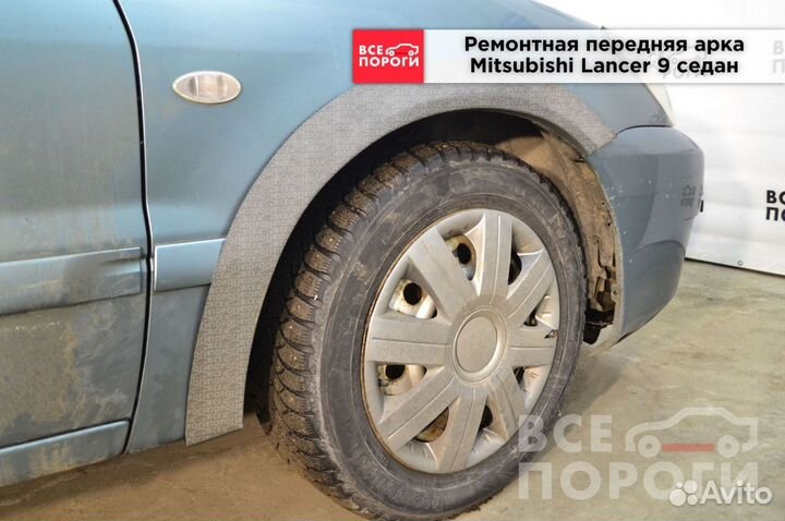 Арки на Mitsubishi Lancer IX седан