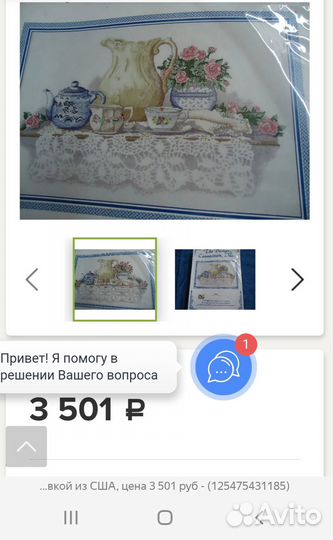 Набор для вышивания