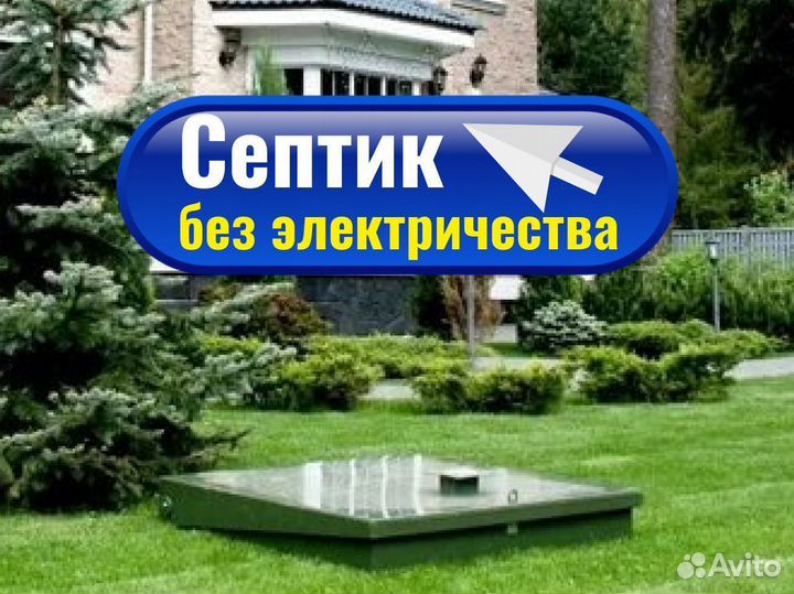 Пластиковый септик