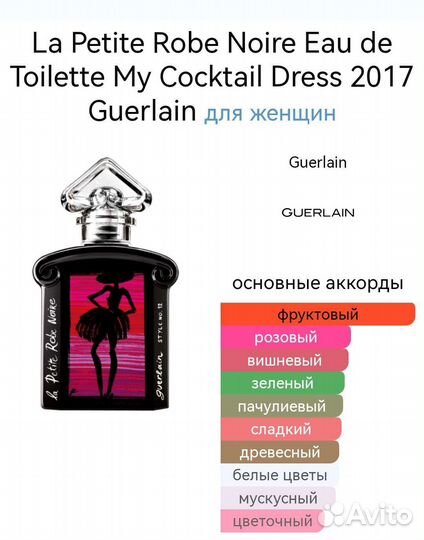 La Petite Robe Noire My Cocktail Dress Guerlain