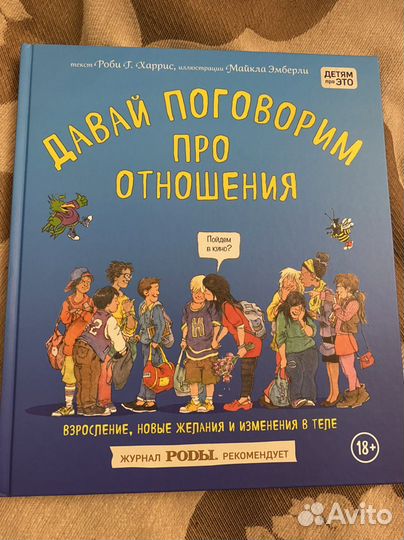 Давай поговорим про отношения, взросление
