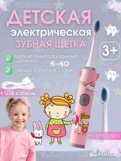 Электрическая Зубная щетка детская
