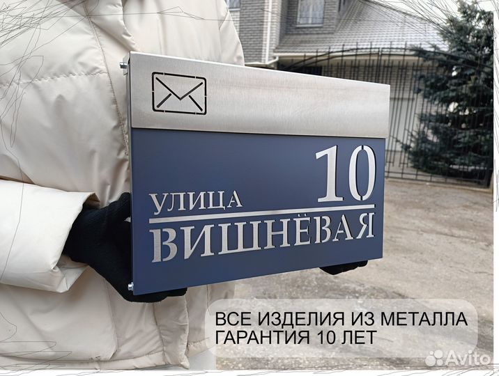 Адресная табличка в почтовый ящик 2в1 вап