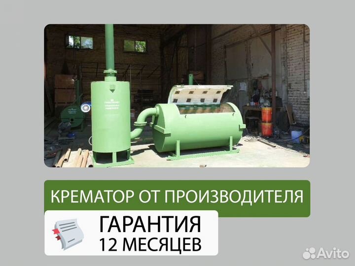 Крематор для животных