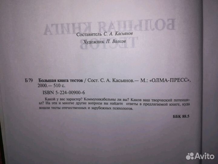 Большая книга тестов