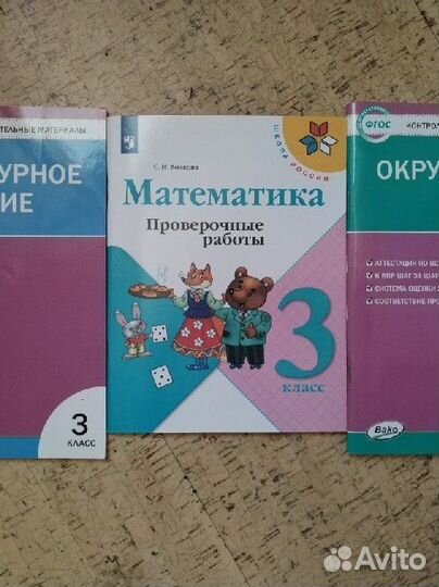 3 класс математика проверочные работы