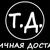 Типичная Доставка