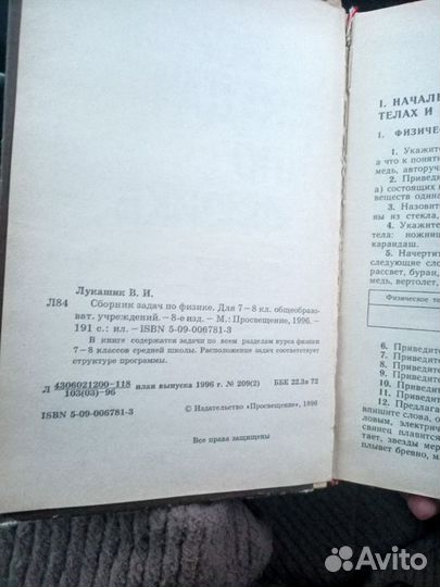 Сборник задач по физике 7 9 класс лукашик