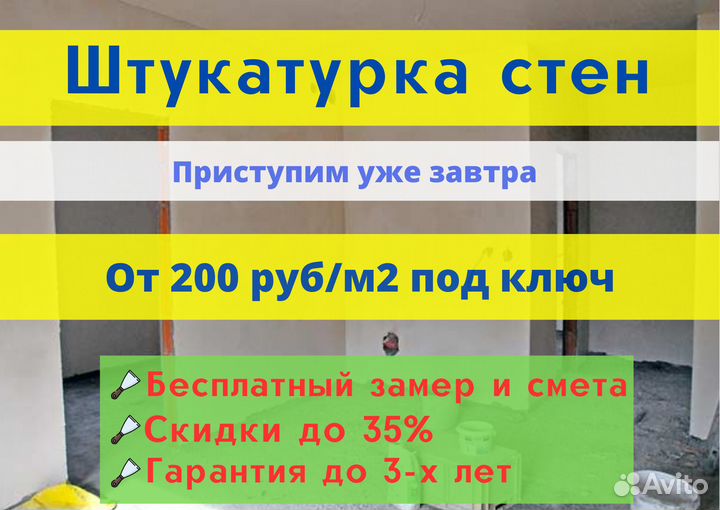 Штукатурка стен машинная