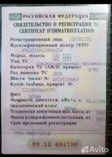 ГАЗ ГАЗель 3221 2.9 МТ, 2018, битый, 90 000 км