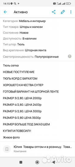 Заказ для Сони 5 м штора