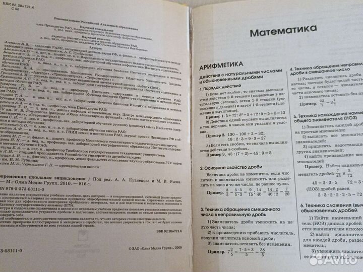 Современная школьная энциклопедия