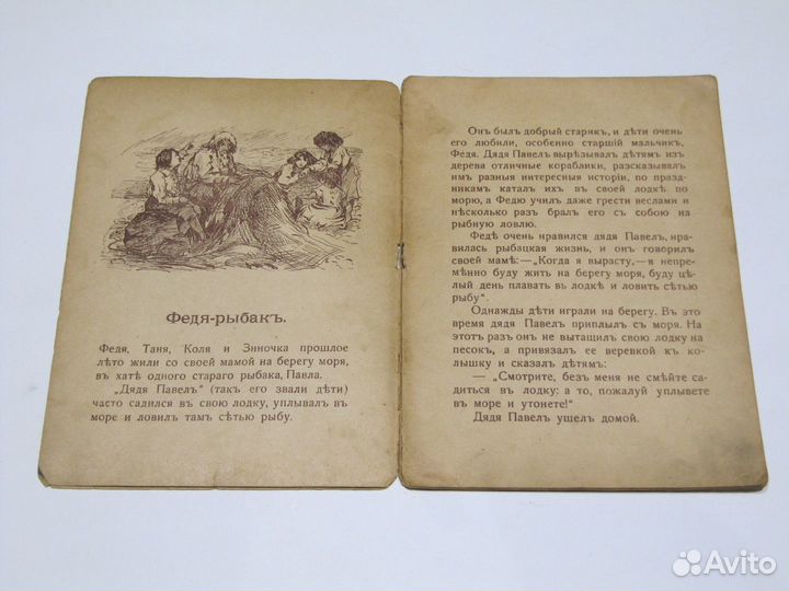 Викторов, В. Федя - рыбак. Антикварная детская кни