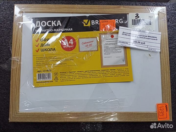 Доска магнитно-маркерная 25.4х34.2 см brauberg 231