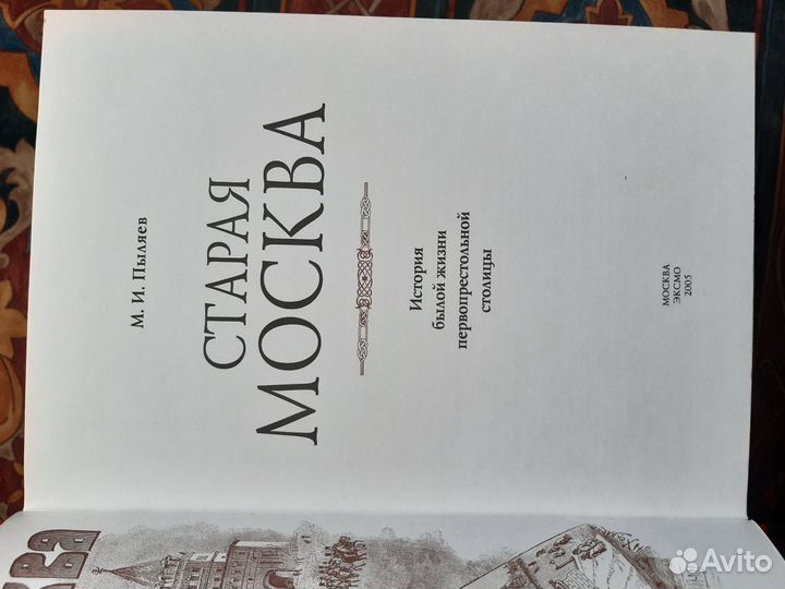 Старая Москва