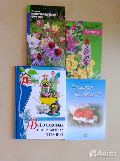 Книги по садоводству и цветоводству